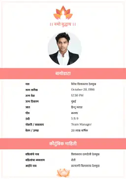 नमो बुद्धाय शीर्षकासह शांत आणि आकर्षक विवाह बायोडाटा. बौद्ध आणि साध्या डिझाइनसाठी योग्य.