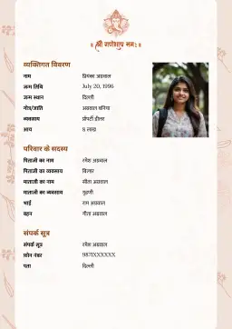 गणेशजी की छवि और फोटो स्पेस वाला सुंदर विवाह बायोडाटा। पारंपरिक शादी के लिए उपयुक्त बायोडाटा फॉर्मेट।