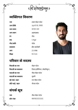 श्री गणेशाय नम: मंत्र के साथ विवाह बायोडाटा टेम्पलेट, काले-सफेद डिज़ाइन, विवरण और प्रोफ़ाइल चित्र के लिए साफ़ लेआउट