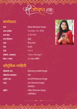 A marriage biodata template using an elegant design with decorative border and featuring lord ganesh for a royal look.