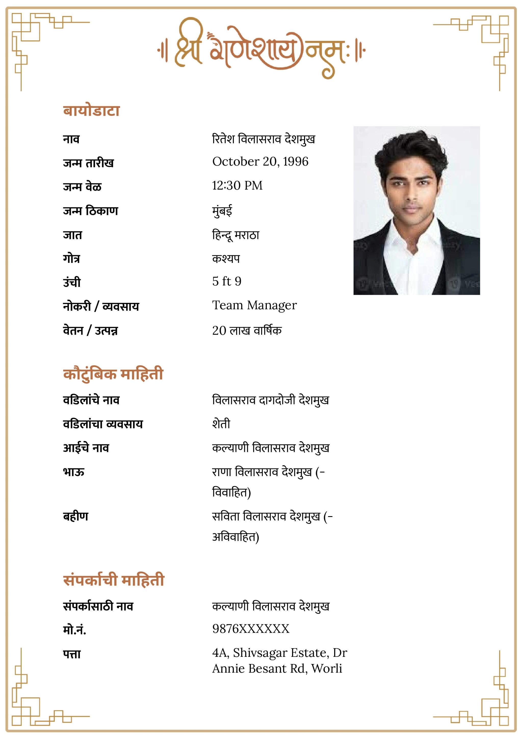 श्री गणेशाय नमः आणि सुबक बॉर्डर असलेला आकर्षक बायोडाटा.