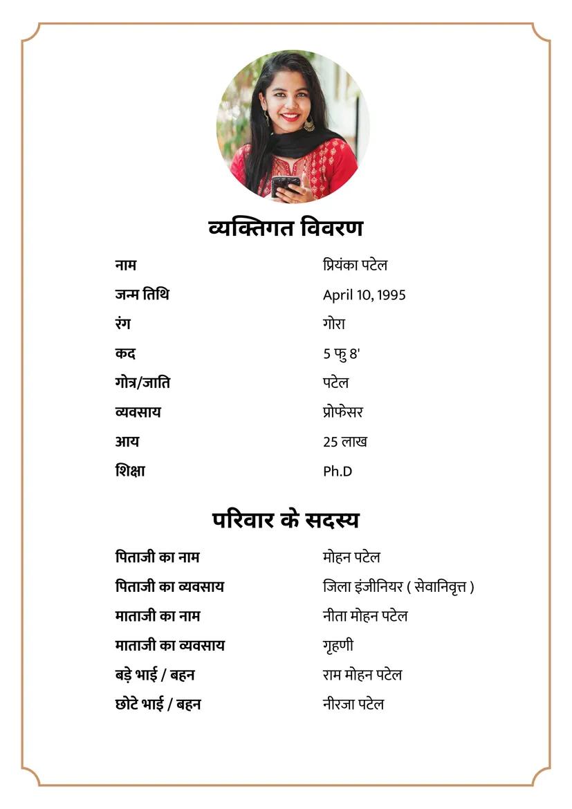 एक साफ और आधुनिक बायोडाटा फॉर्मेट के साथ शादी के बायोडाटा टेम्पलेट, जिसमें बमुश्किल दिखाई देने वाली सीमा एक चिकना और सहज स्टाइलिश प्रस्तुति के लिए है। (Ek saaf aur aadhunik layout ke saath shaadi ke biodata template, jismein bamushkil dikhane wali seema ek chikna aur sahaj stylish prsututi ke liye hai)
