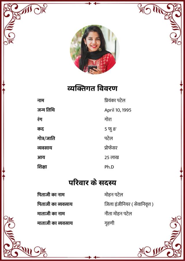 विवाह बायोडाटा - Rhubarb Red Marriage Biodata for Girls