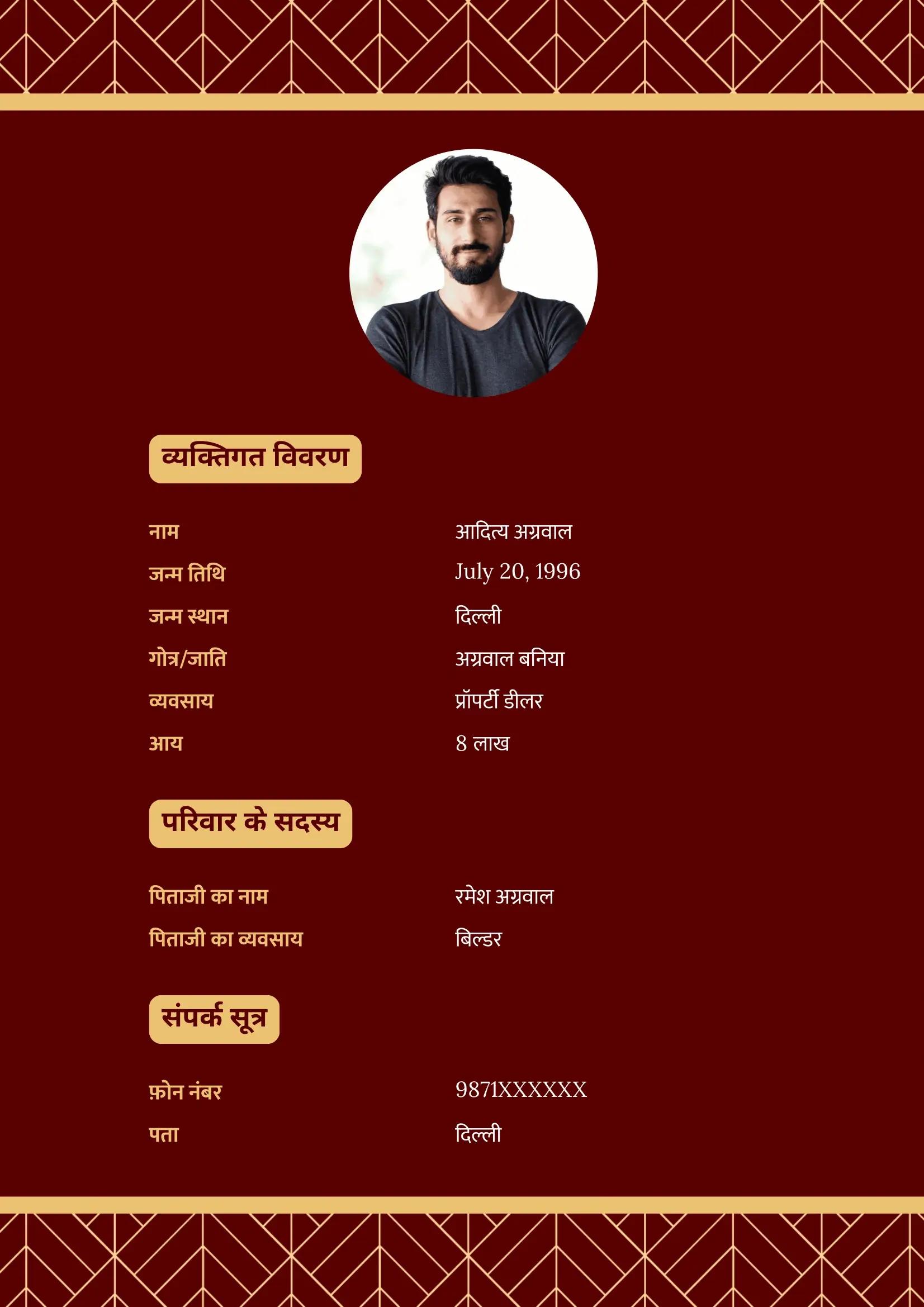 सुनहरे ज्यामितीय अलंकरणों के साथ एलिगेंट मरून थीम वाला मैरिज बायोडाटा टेम्पलेट, जो लड़के और लड़कियों दोनों के लिए उपयुक्त है।