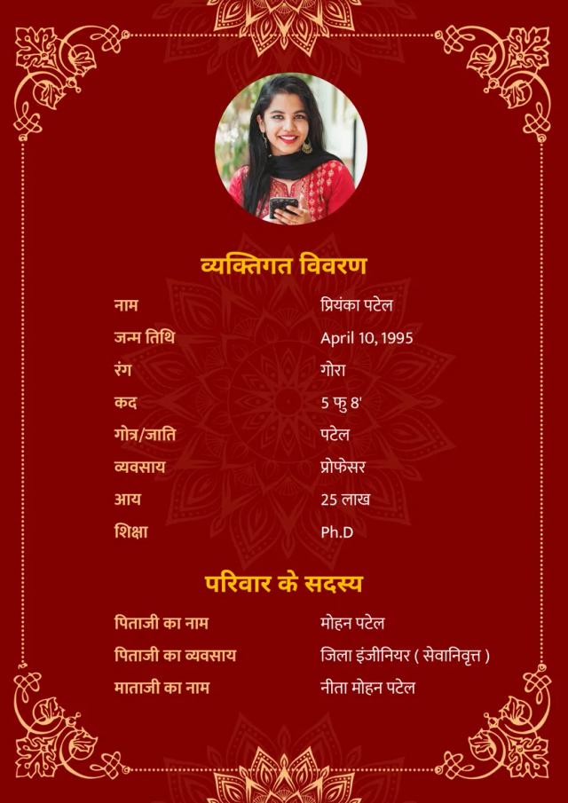 लग्न बायोडाटा - Ruby Sangaria Marriage Biodata for Girls