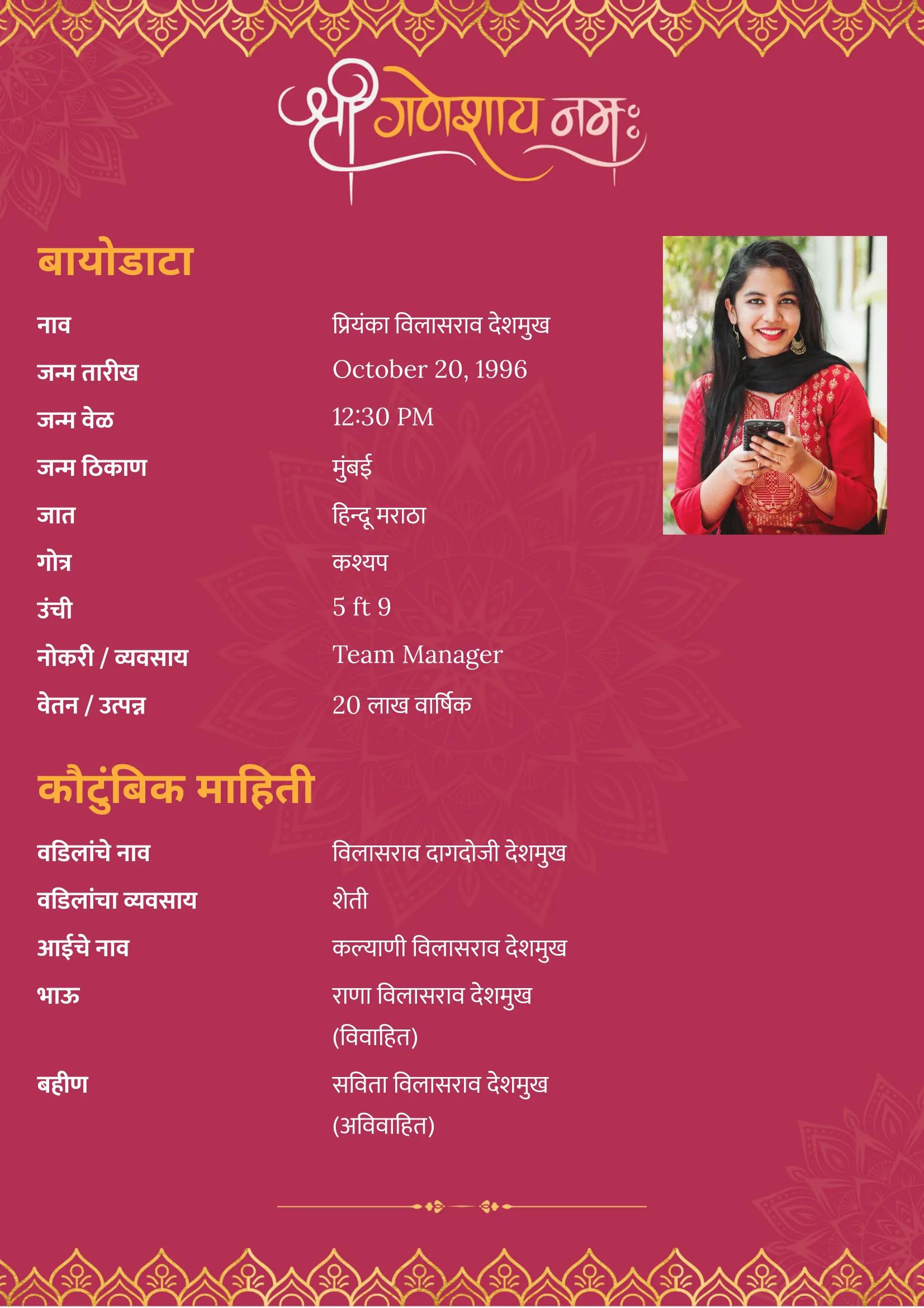 A marriage biodata template using an elegant design with decorative border and featuring lord ganesh for a royal look.